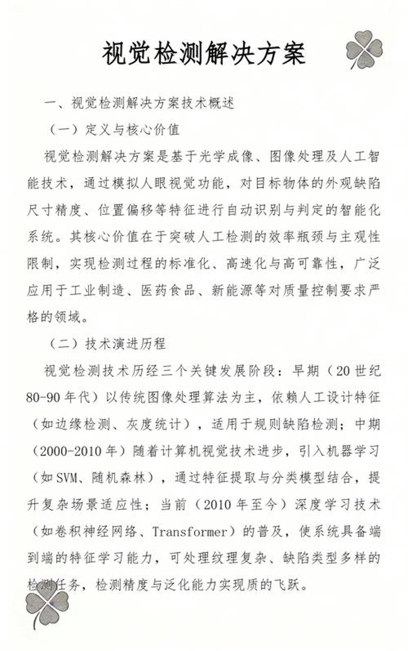 视觉解决方案